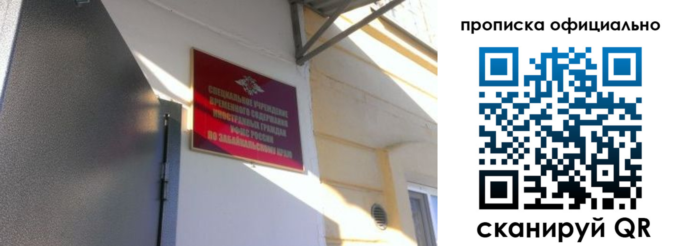 прописка законно в Бакале